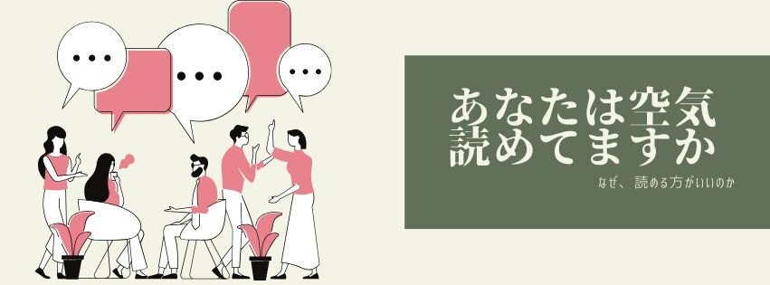 空気を読む　本文1.jpg