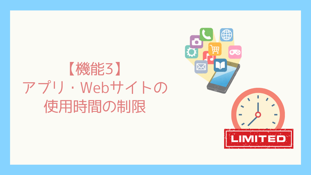 【Mac版】子どもが安全にMacbookを使うための設定-スクリーンタイムの紹介-5.png