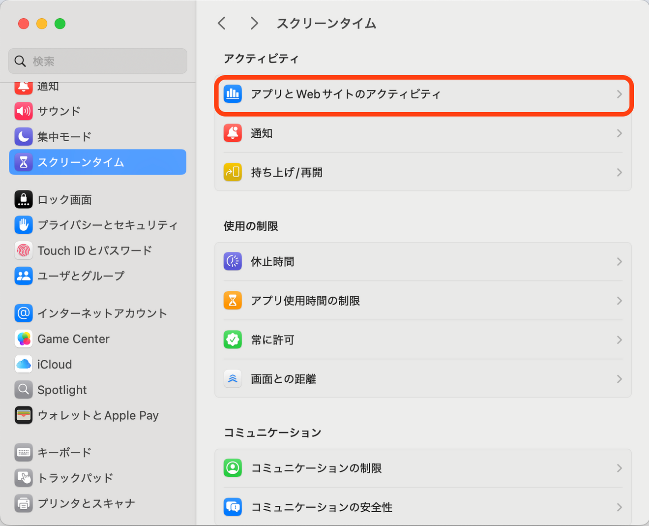 パソコン、アプリ、Webサイトの使用時間の確認-1.png