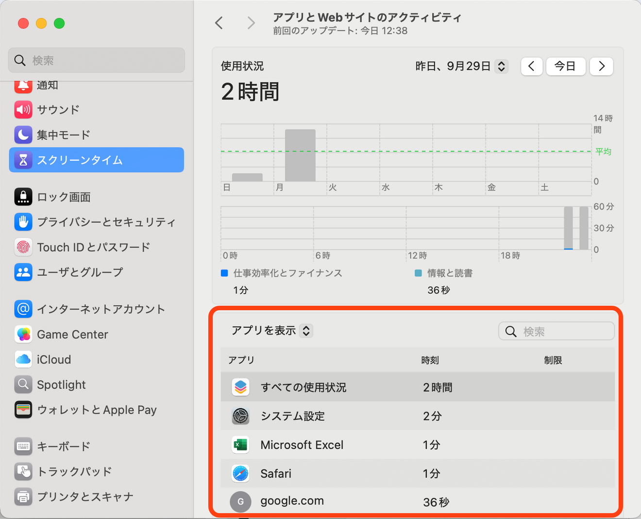 パソコン、アプリ、Webサイトの使用時間の確認-4.png