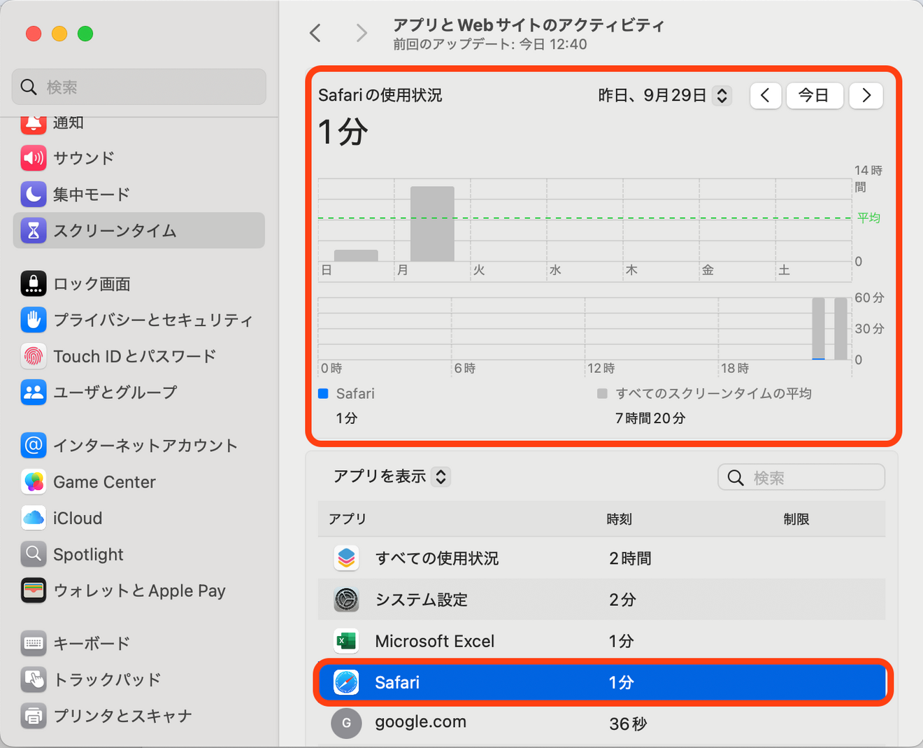 パソコン、アプリ、Webサイトの使用時間の確認-5.png