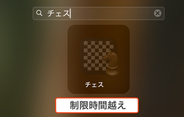 アプリ・Webサイトの使用時間の制限-5.png