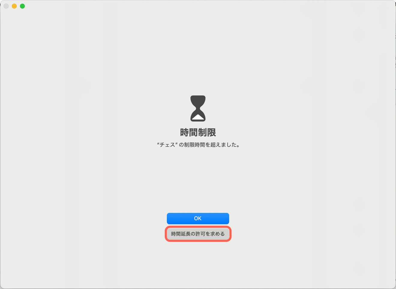 アプリ・Webサイトの使用時間の制限-6.png