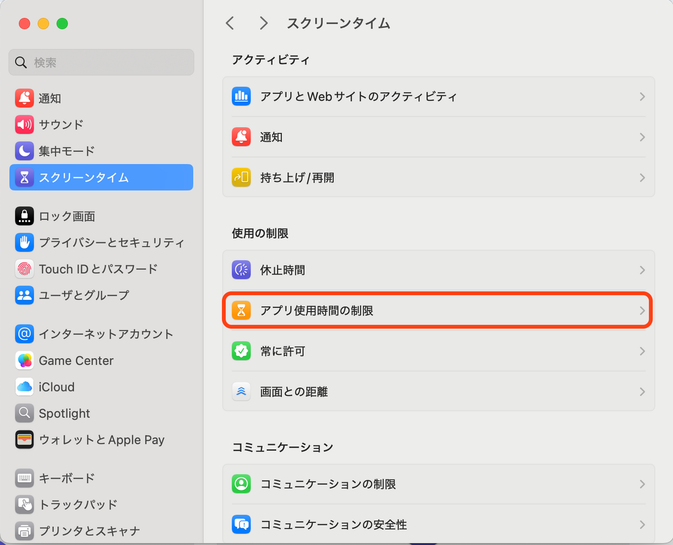 アプリ・Webサイトの使用時間の制限-1.png