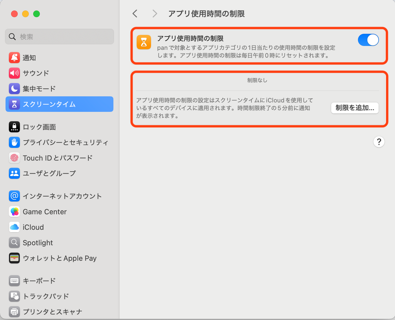 アプリ・Webサイトの使用時間の制限-2.png