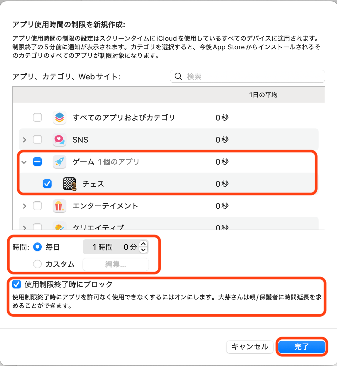 アプリ・Webサイトの使用時間の制限-3.png