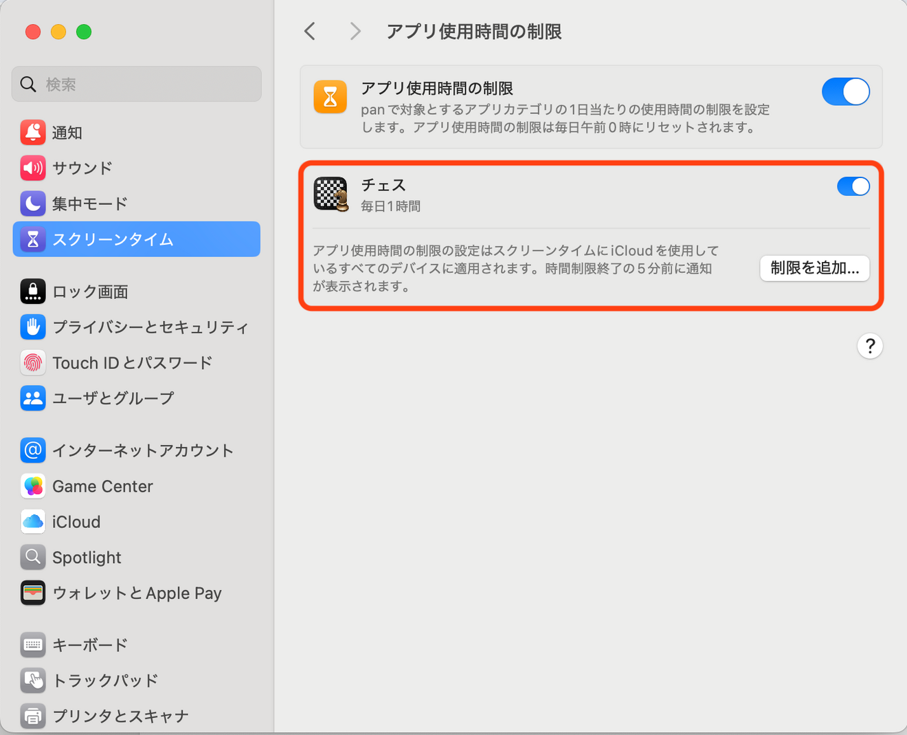 アプリ・Webサイトの使用時間の制限-4.png