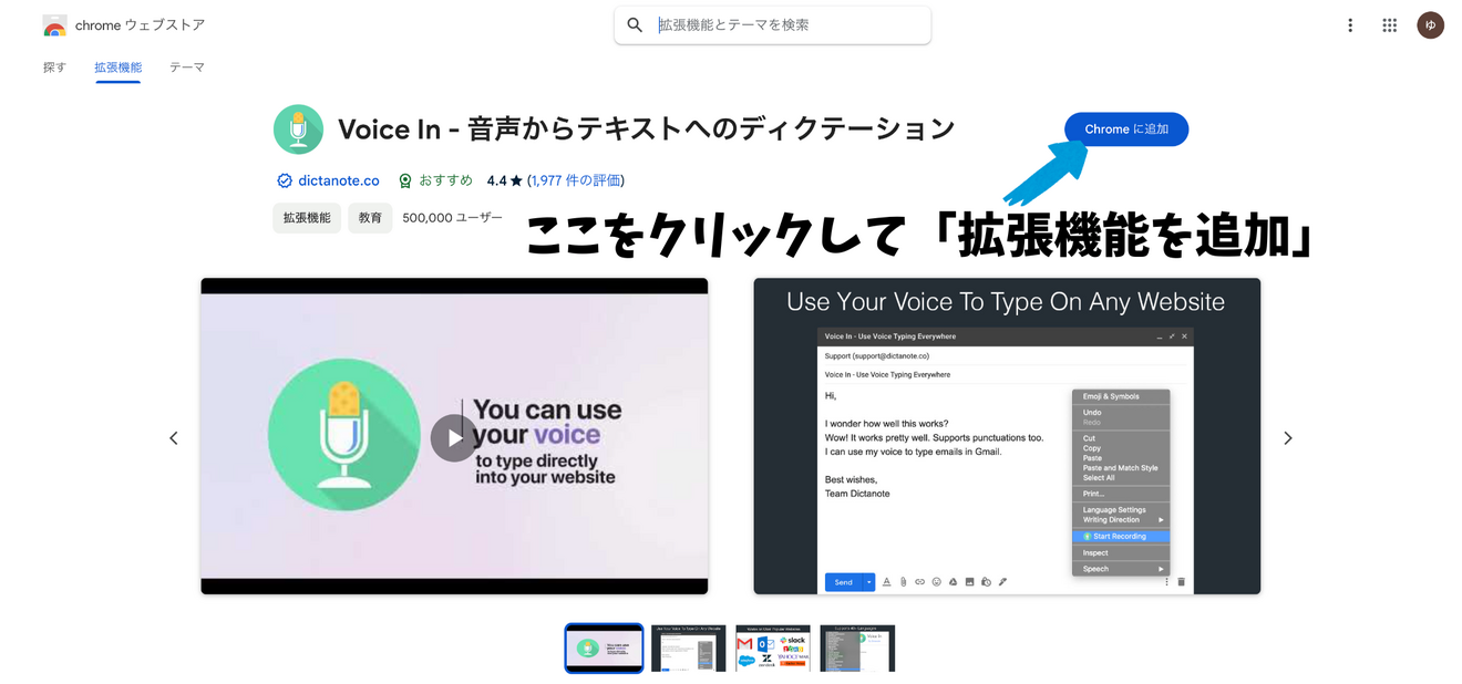 ここをクリックして「拡張機能を追加」.png