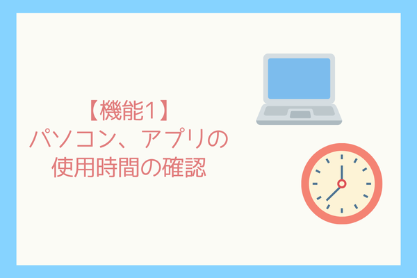 【Windows版】子どもが安全にパソコンを使うための設定-Family Safety機能の紹介-3.png