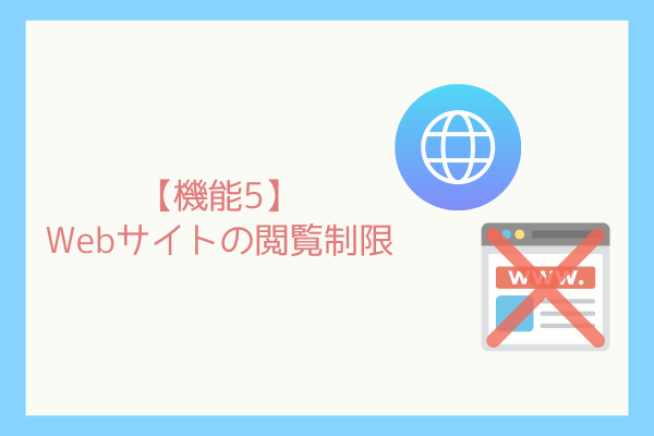 【Windows版】子どもが安全にパソコンを使うための設定-Family Safety機能の紹介-7.png