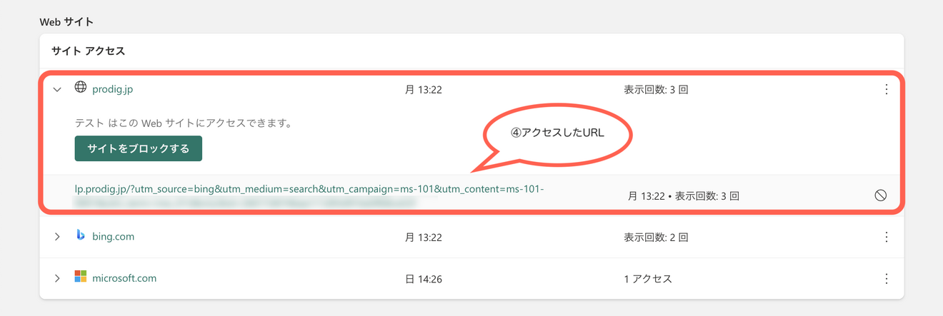 Webの検索ワード、アクセスサイトの確認-3.png