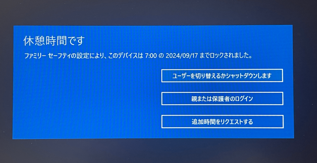 Windows版】子どもが安全にパソコンを使うための設定-Family Safety