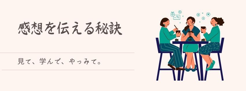 ずるい感想　本文2.jpg