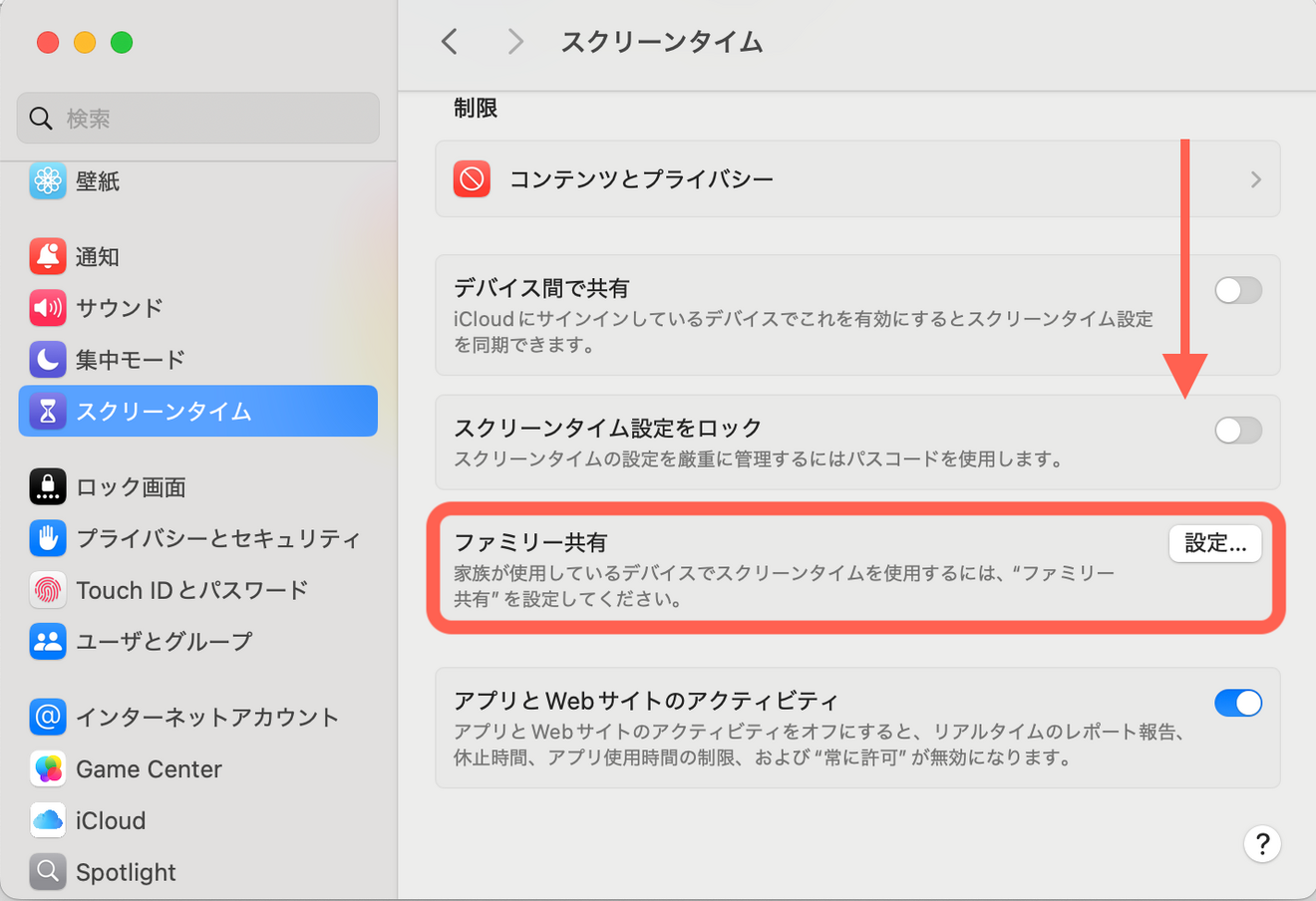 1-ファミリー共有機能の設定-3.png