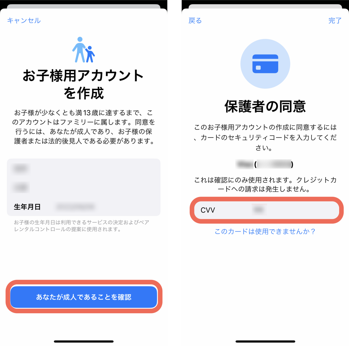 2-子ども用のAppleIDの作成-3.png