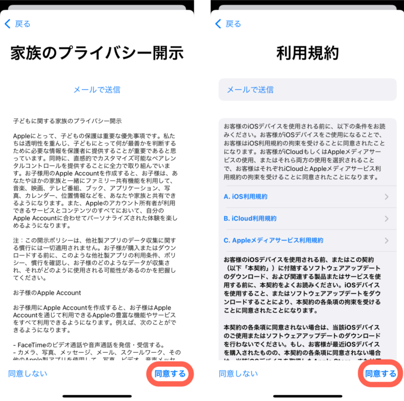 2-子ども用のAppleIDの作成-4.png