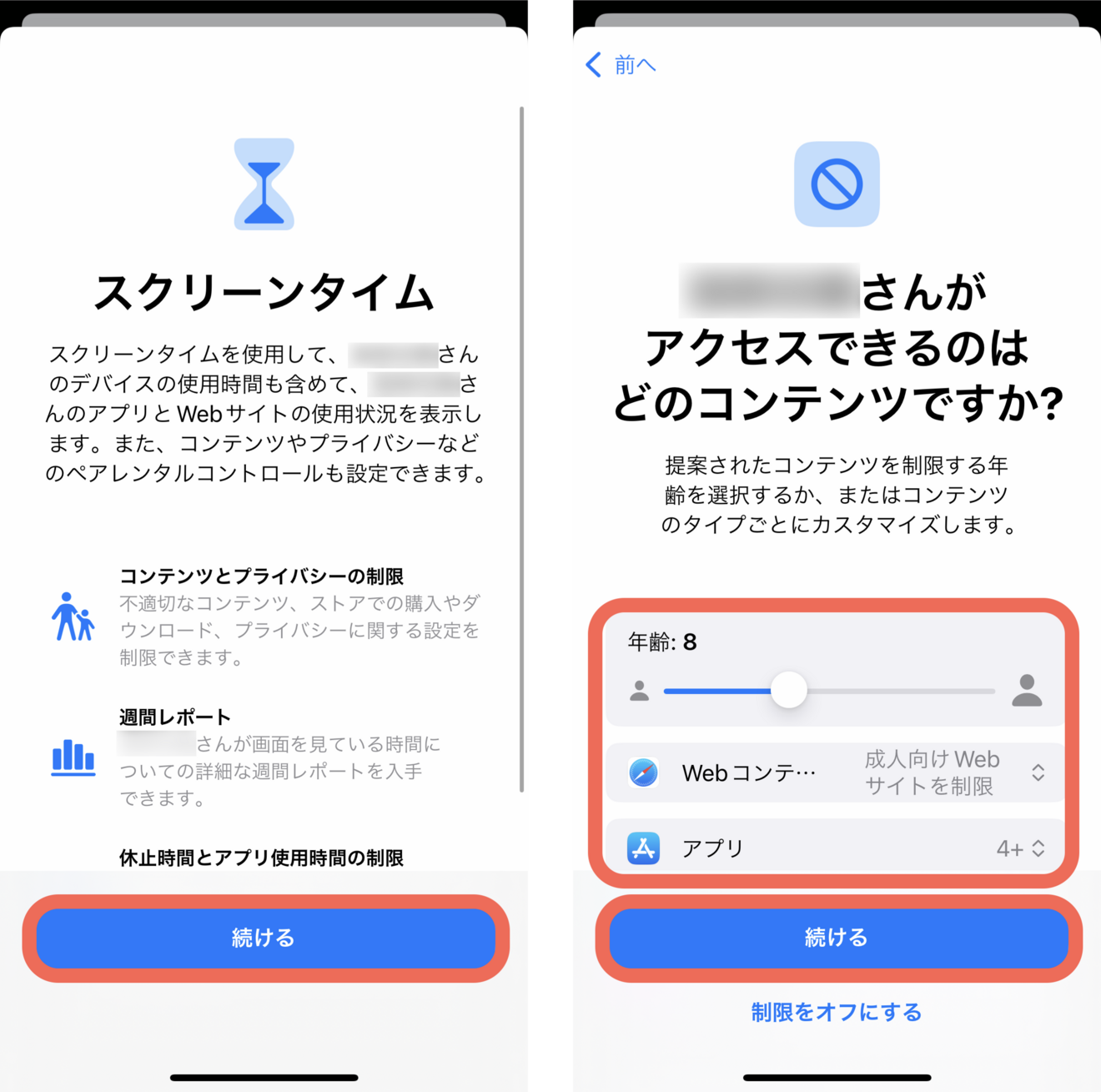2-子ども用のAppleIDの作成-7.png
