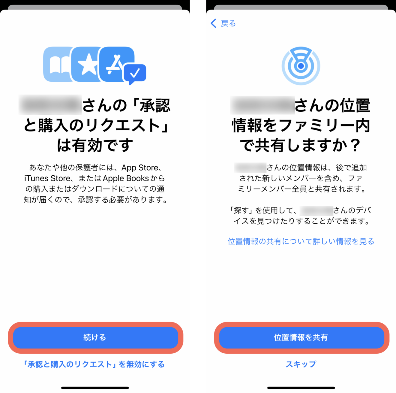 2-子ども用のAppleIDの作成-11.png
