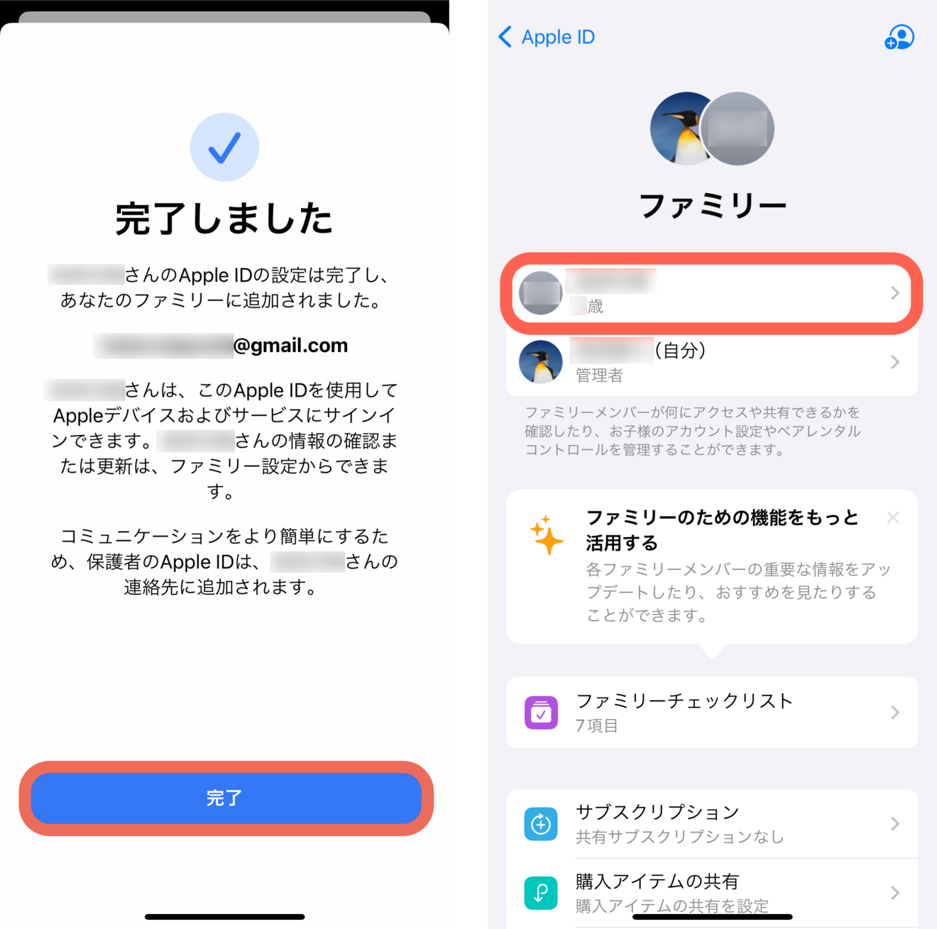 2-子ども用のAppleIDの作成-12.png