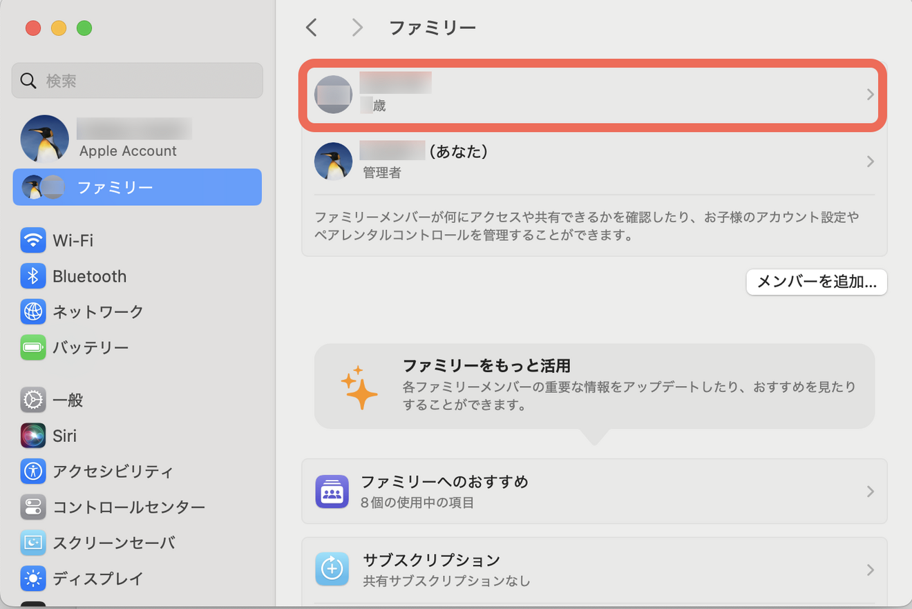 2-子ども用のAppleIDの作成-13.png