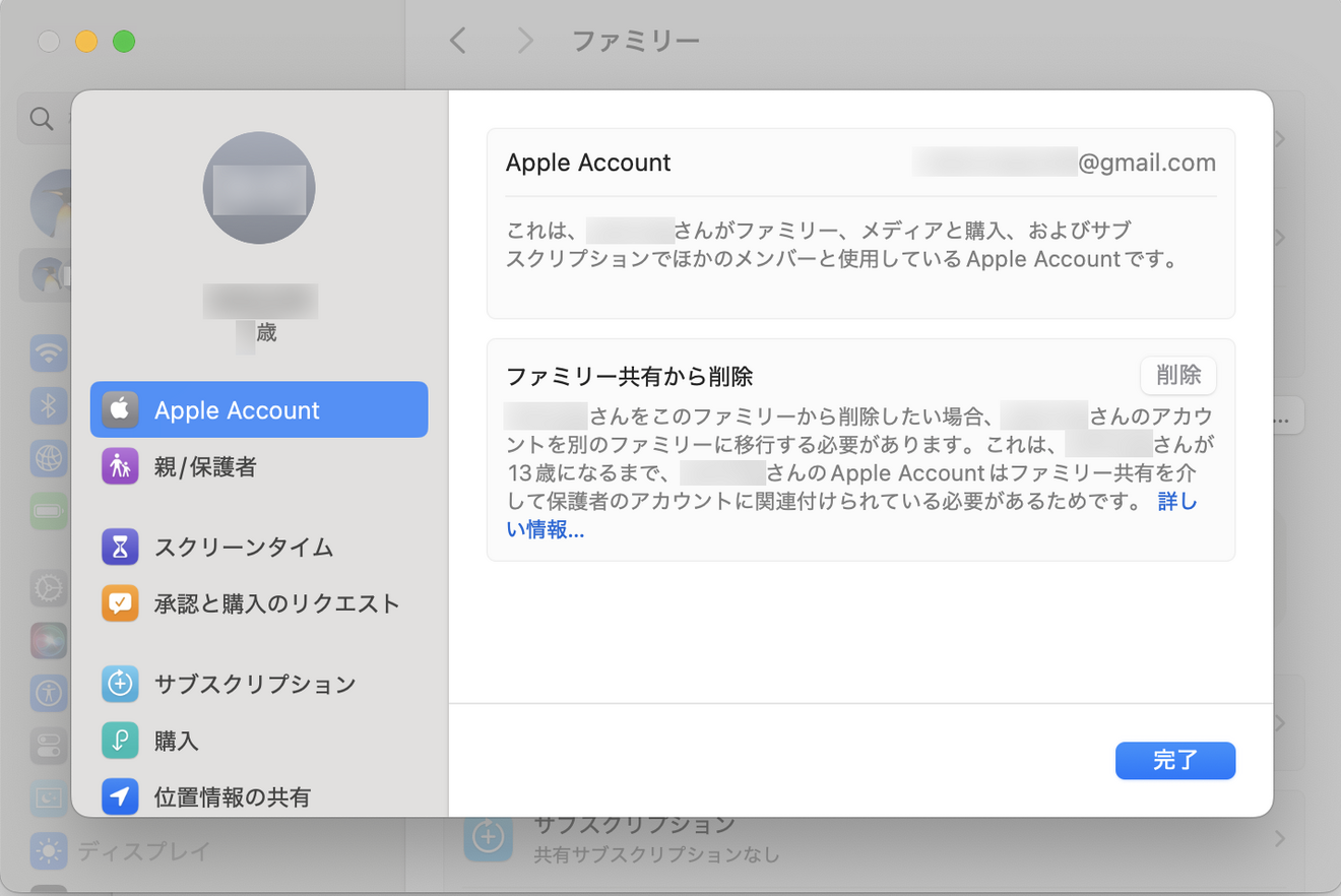 2-子ども用のAppleIDの作成-14.png