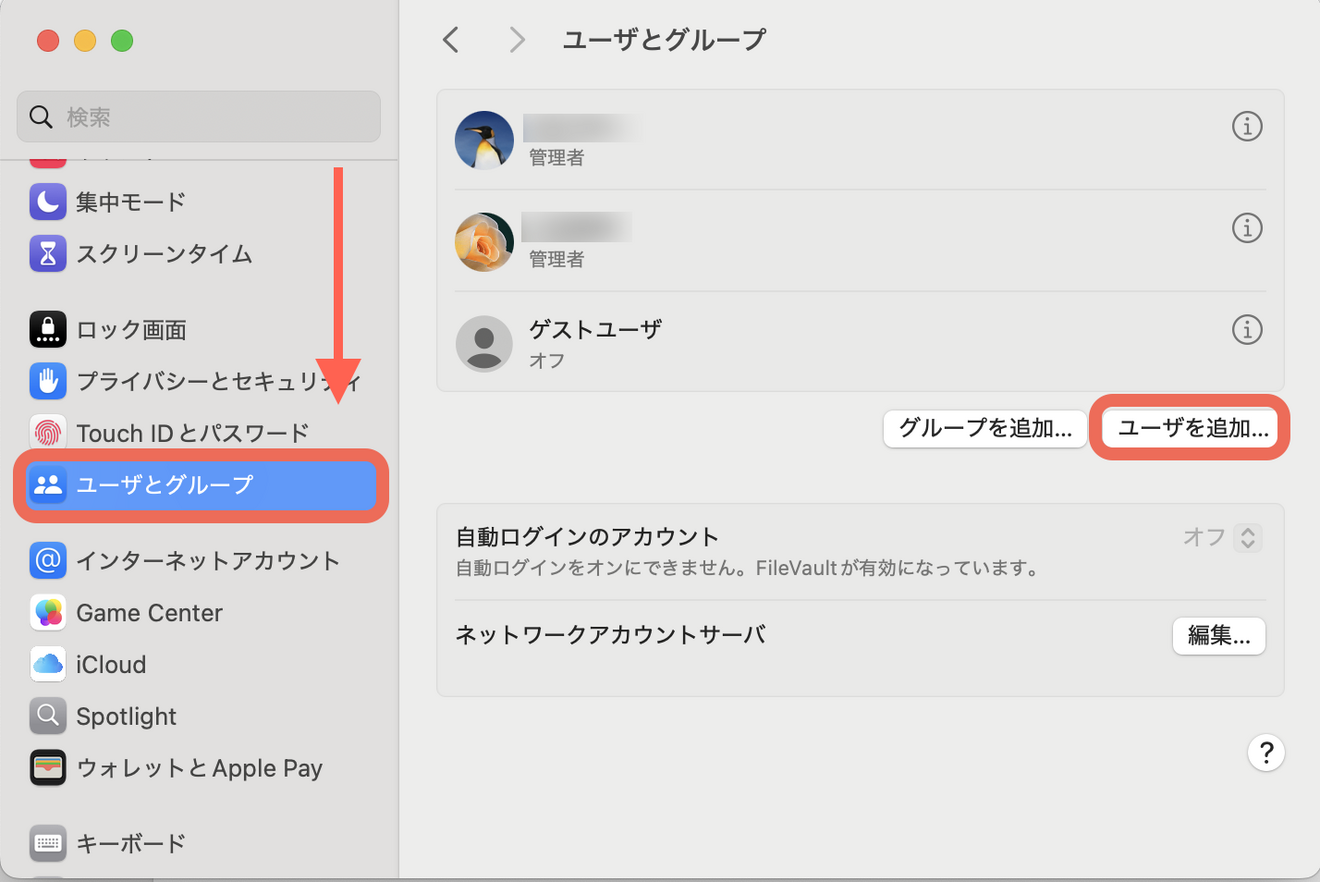 3-子ども用のパソコンアカウントの作成-1.png