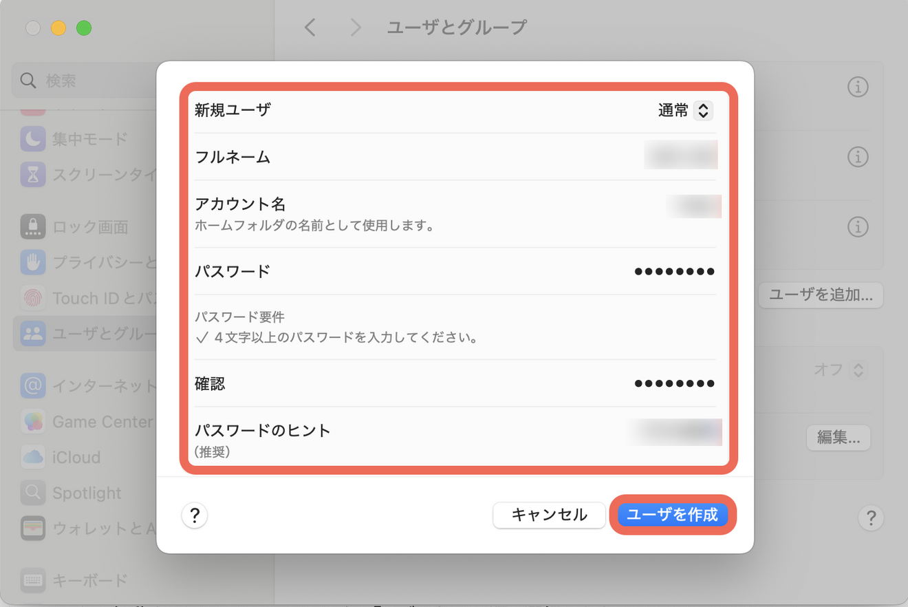 3-子ども用のパソコンアカウントの作成-2.png