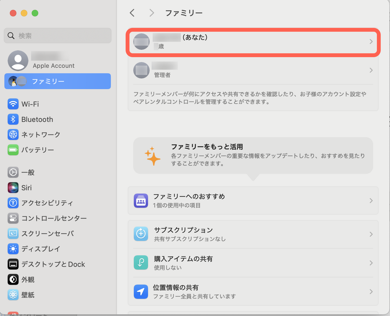4-子ども用のパソコンアカウントの設定-5.png