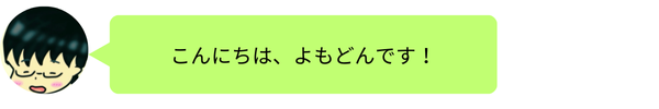 吹き出し1人用のコピー (2).png