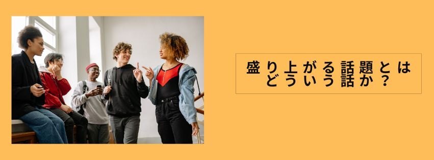 話題が大事　本文1.jpg