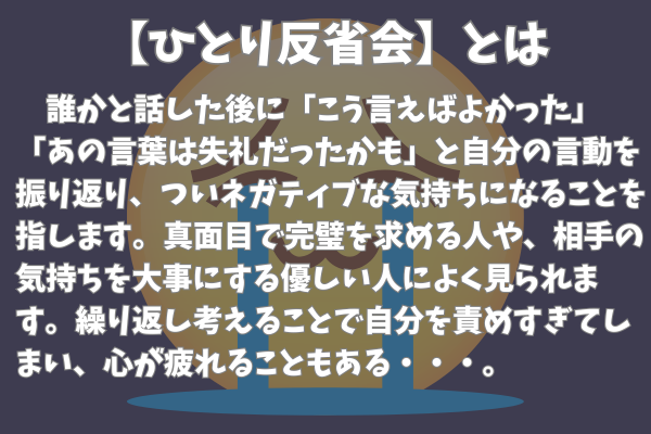 ひとり反省会とは.png