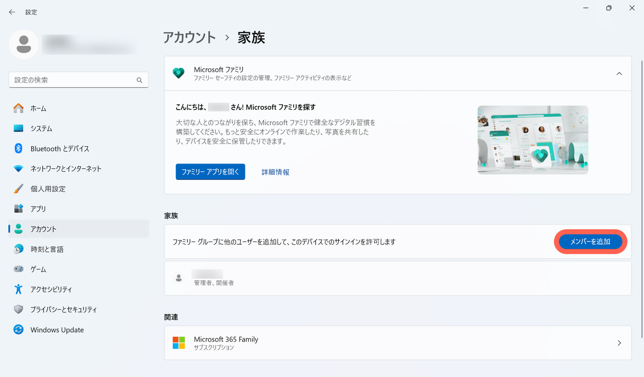 2-子ども用アカウントの作成-1.png