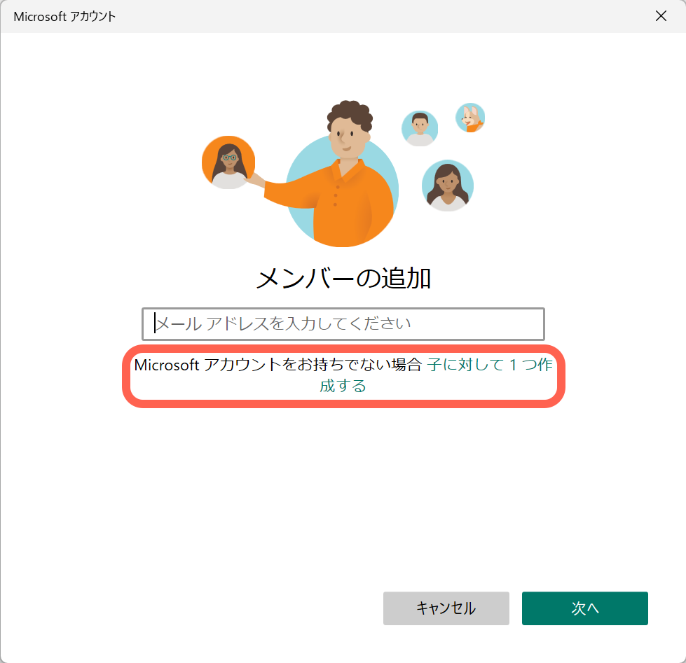 2-子ども用アカウントの作成-2.png