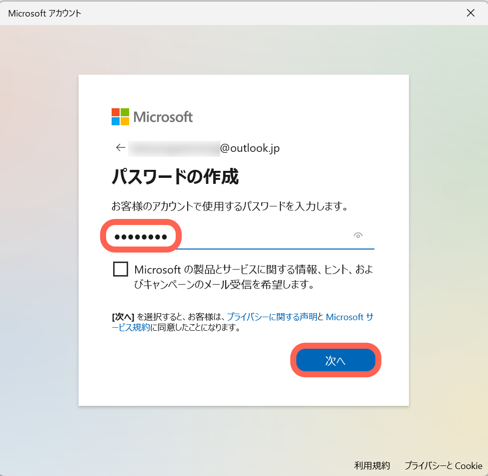 2-子ども用アカウントの作成-4.png