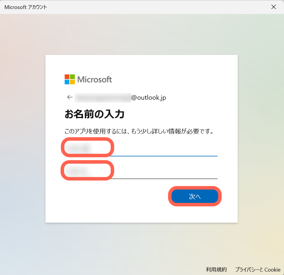 2-子ども用アカウントの作成-5.png