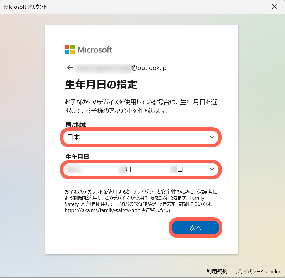 2-子ども用アカウントの作成-6.png