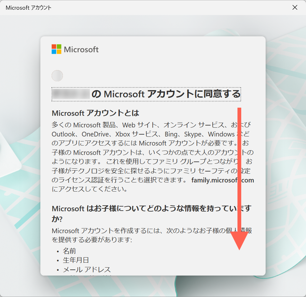 2-子ども用アカウントの作成-10.png