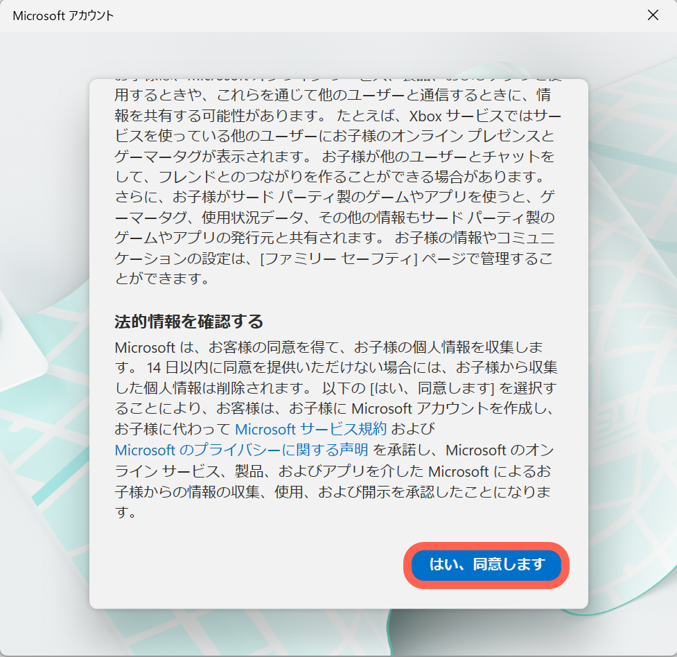 2-子ども用アカウントの作成-11.png