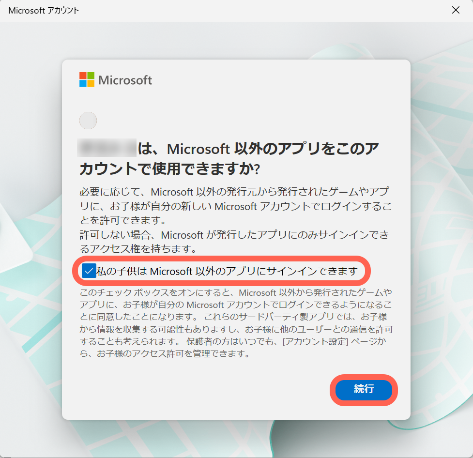 2-子ども用アカウントの作成-12.png