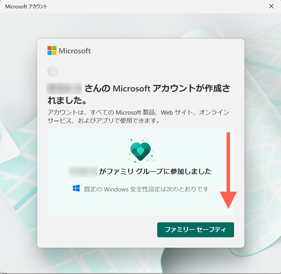 2-子ども用アカウントの作成-13.png