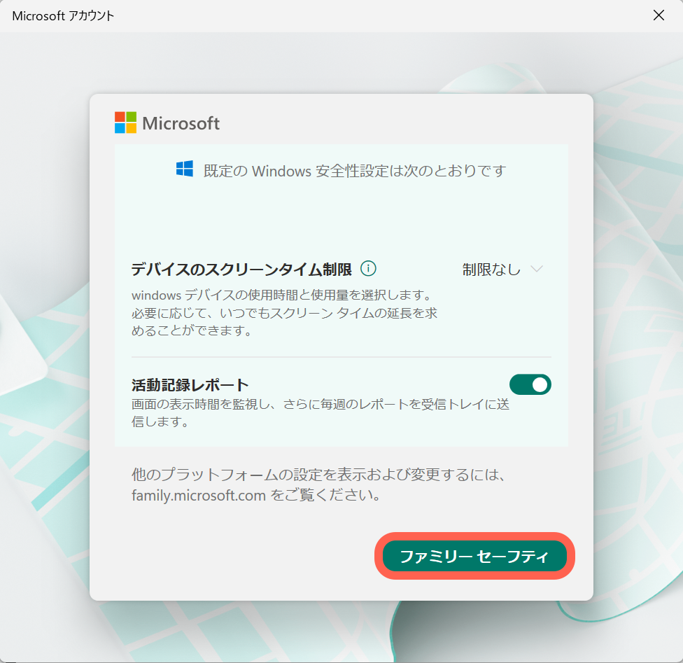 2-子ども用アカウントの作成-14.png
