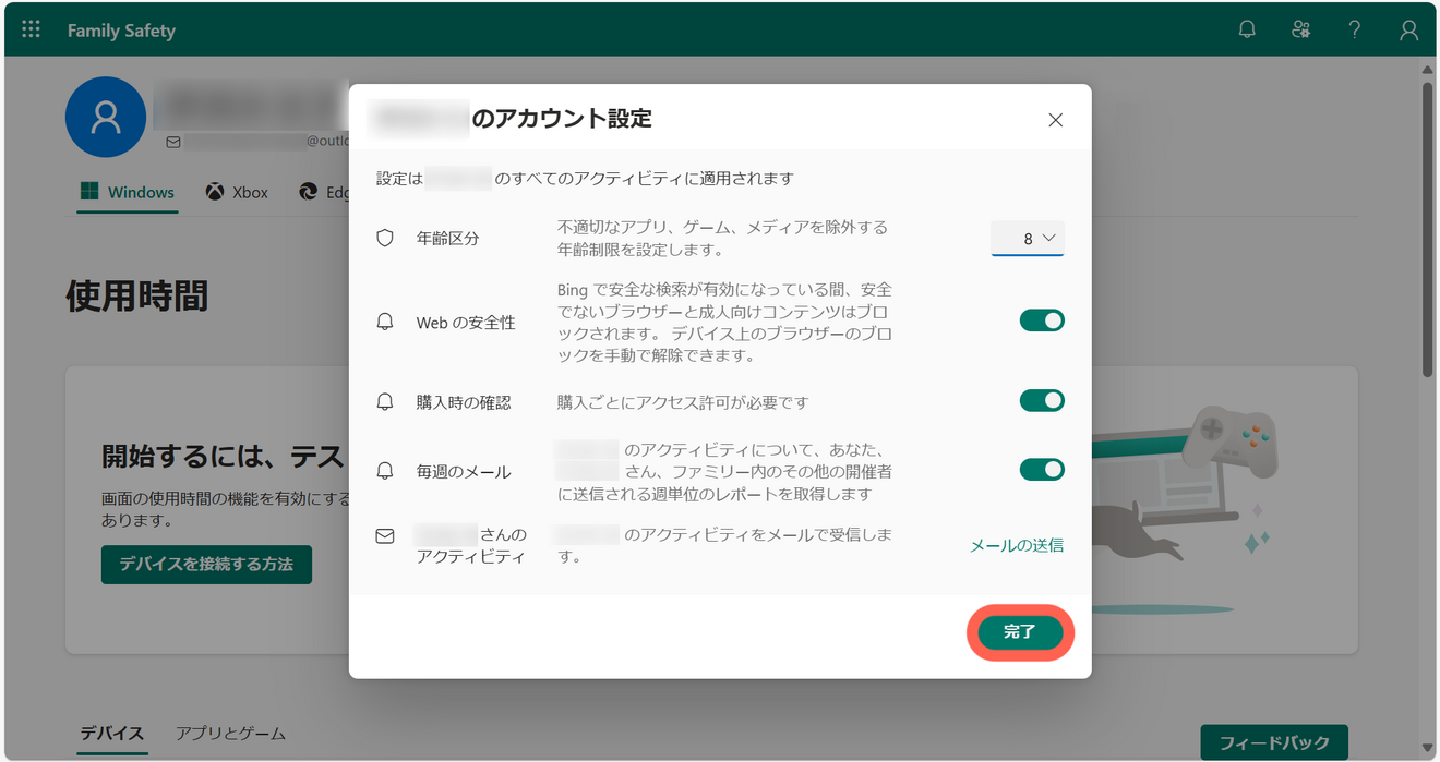 2-子ども用アカウントの作成-15.png