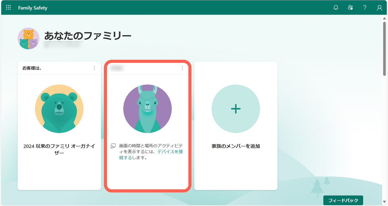2-子ども用アカウントの作成-17.png