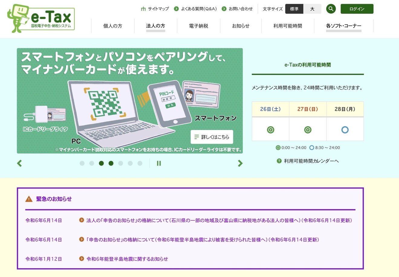 e-Taxログイン.jpg