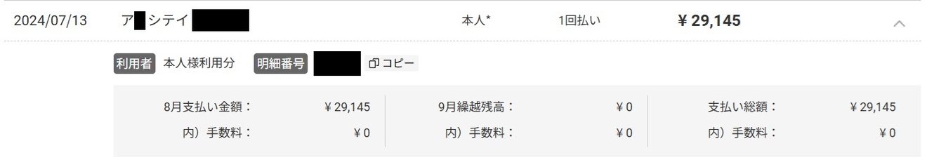 コンタクト支払い.jpg