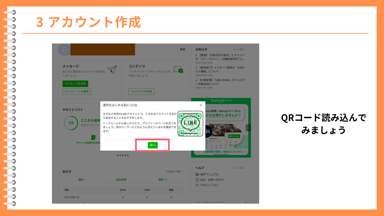 20241010_ノウハウ図書館_アカウント作成 (1).png