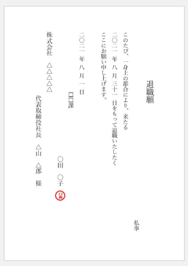 Word退職願い見本ハンコ有.jpg