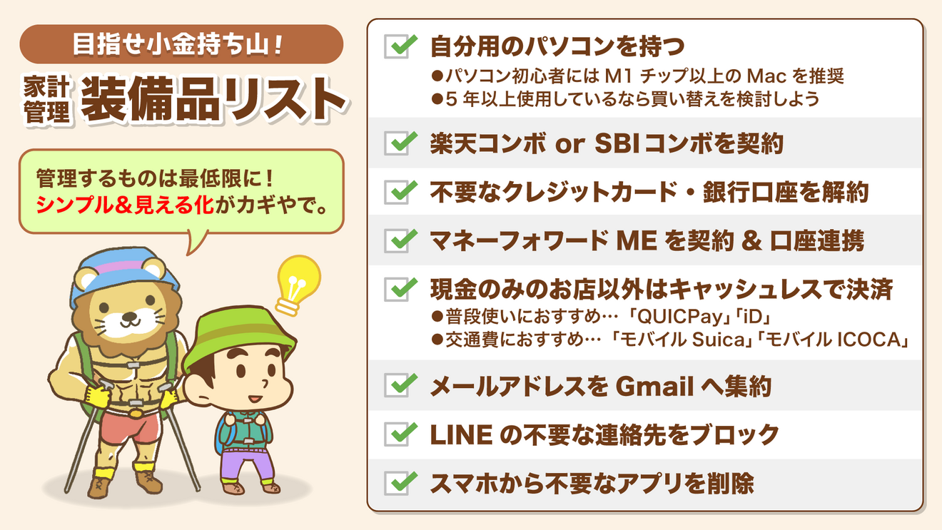 家計管理装備品リスト (4).png