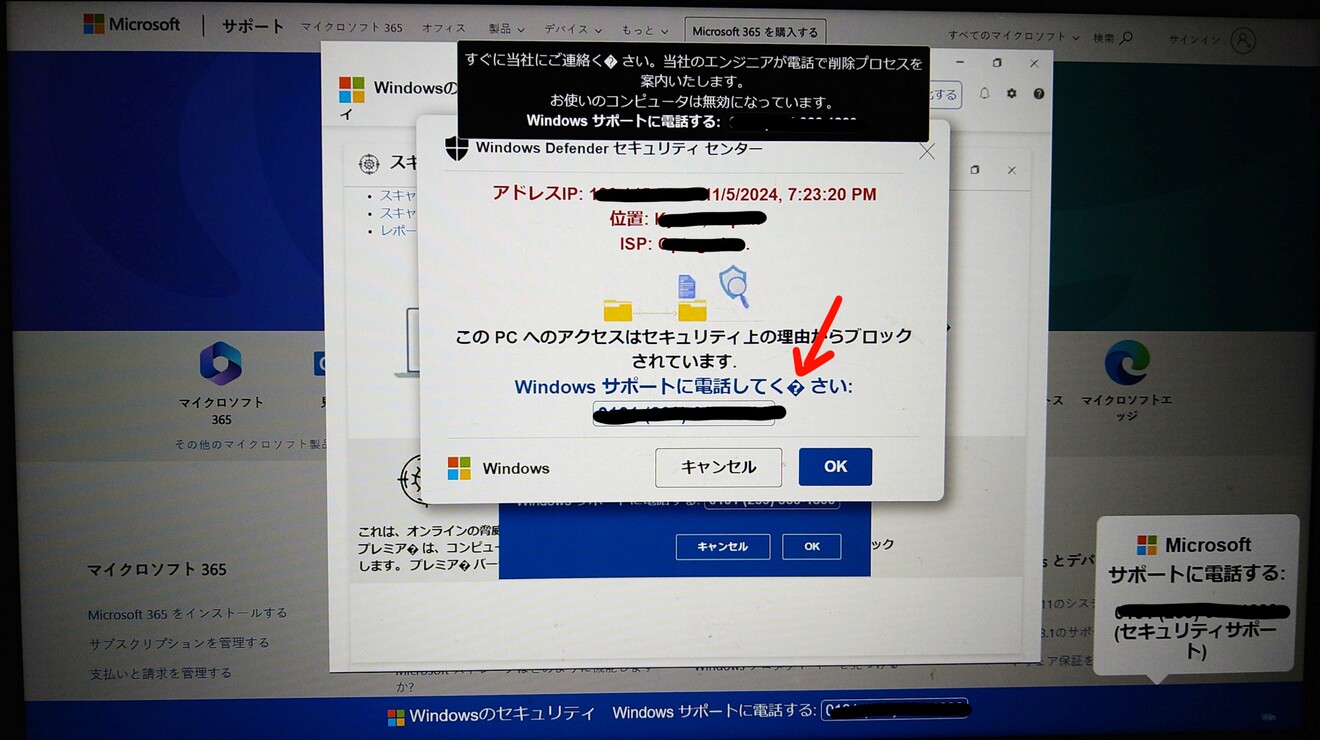 サポート詐欺2.jpg