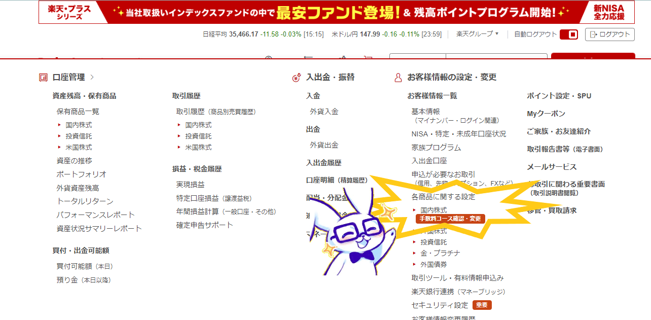 各商品に関する設定④　【楽天】.png